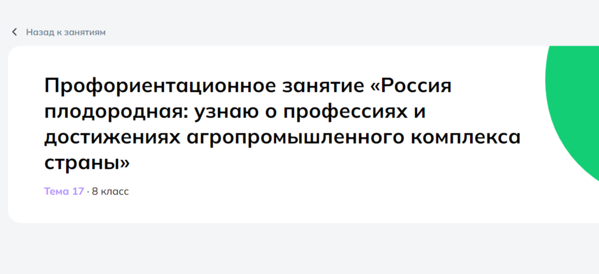 Россия плодородная: узнаю о профессиях и достижениях агропромышленного комплекса страны.