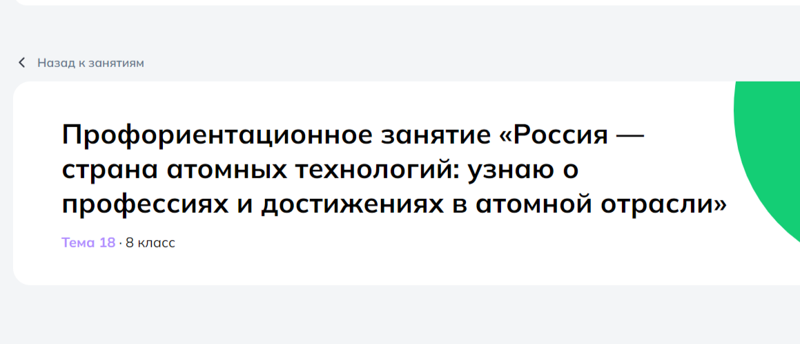 Россия — страна атомных технологий: узнаю о профессиях и достижениях в атомной отрасли.