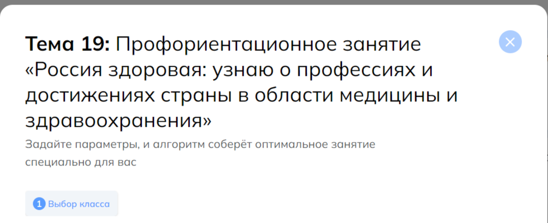 Россия здоровая: узнаю о профессиях и достижениях страны в области медицины и здравоохранения.