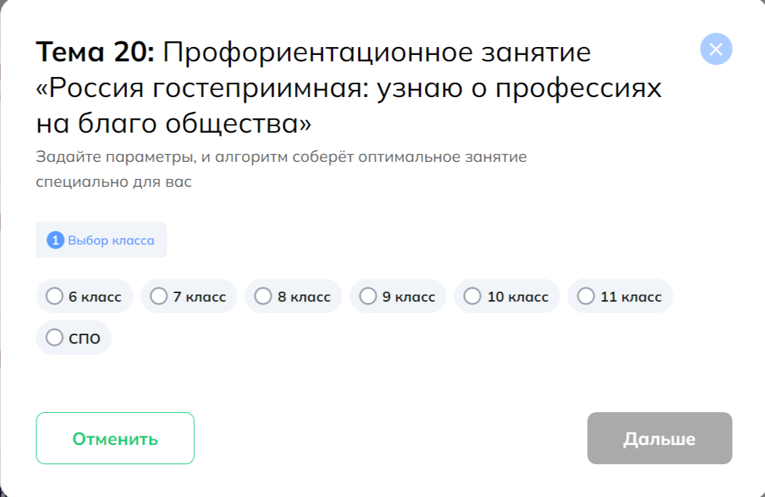 Россия гостеприимная: узнаю о профессиях на благо общества.