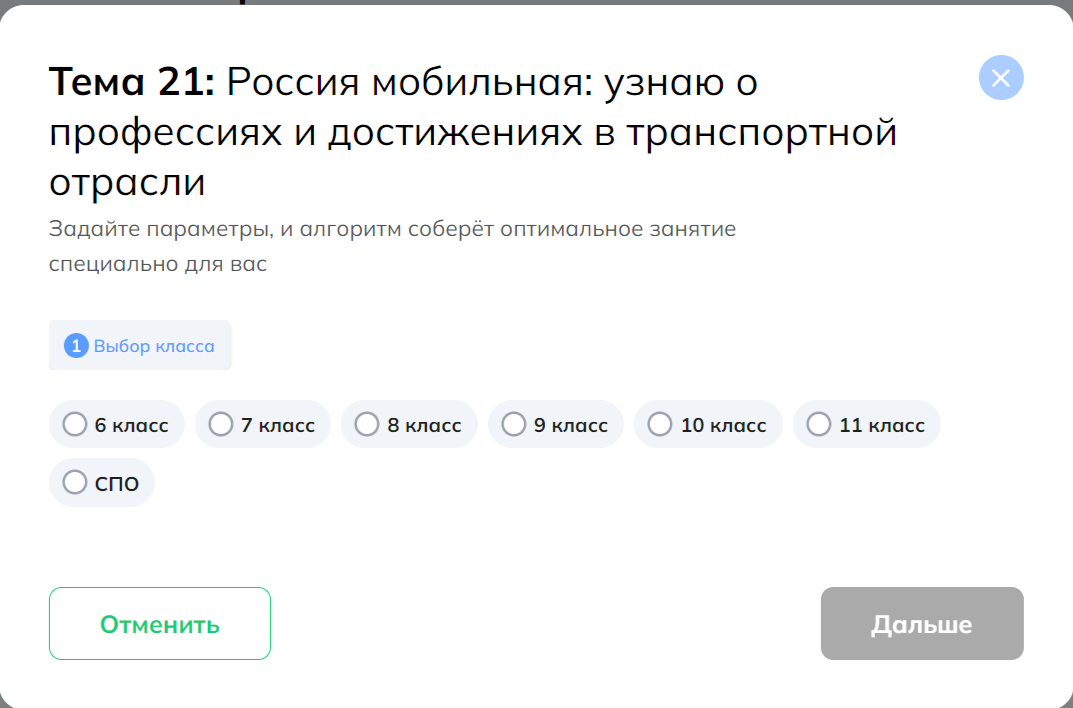 Россия мобильная: узнаю о профессиях и достижениях в транспортной отрасли.