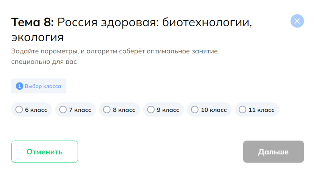 Отраслевое занятие «Россия здоровая: биотехнологии, экология».