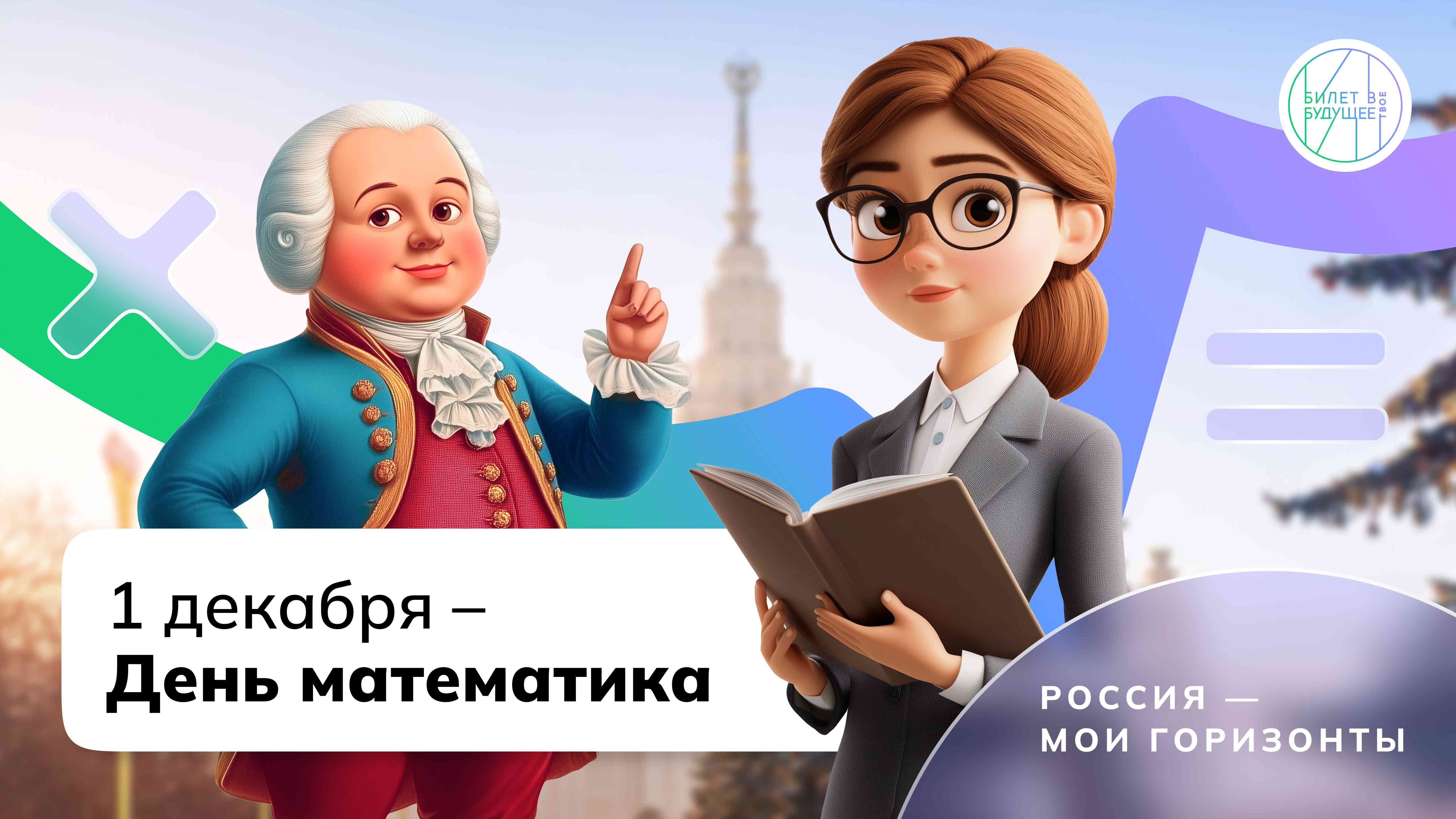 Занятие, посвящённое Дню математика.