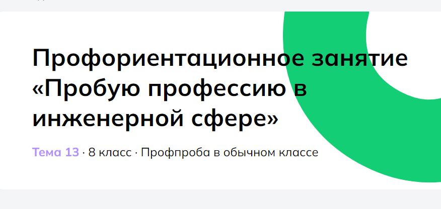 Пробую профессию в инженерной сфере.