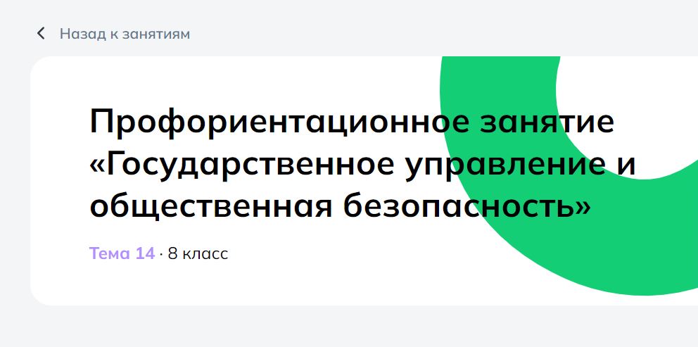 Государственное управление и общественная безопасность.